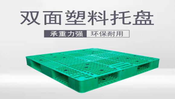 塑料托盘在仓储物流中的应用 塑料托盘在仓储物流中的应用